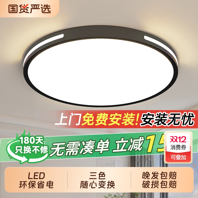 全光谱护眼led吸顶灯2025新款卧室餐厅书房简约现代主卧中山灯具