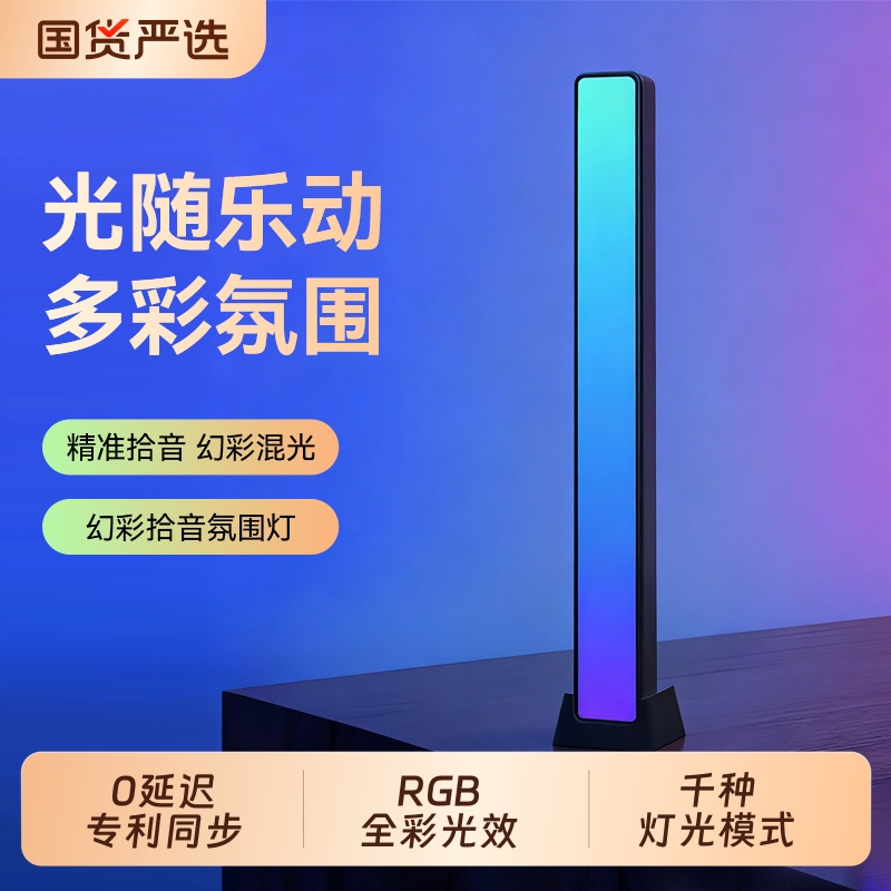 【uzi推荐】幻彩拾音电竞氛围灯