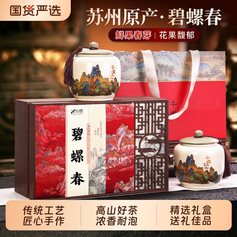 碧螺春茶叶礼盒装高级高档绿茶送人长辈领导自己喝绿茶中秋礼物图片