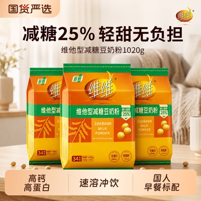 维维豆奶维他型减糖豆奶粉学生中老年营养早餐代餐豆浆粉袋装高钙