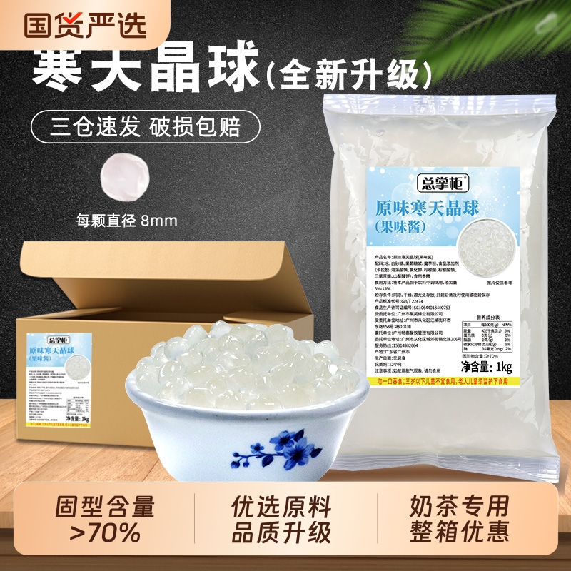 总掌柜寒天脆啵啵晶球1kg奶茶店专用商用原味免煮珍珠小料爆爆珠