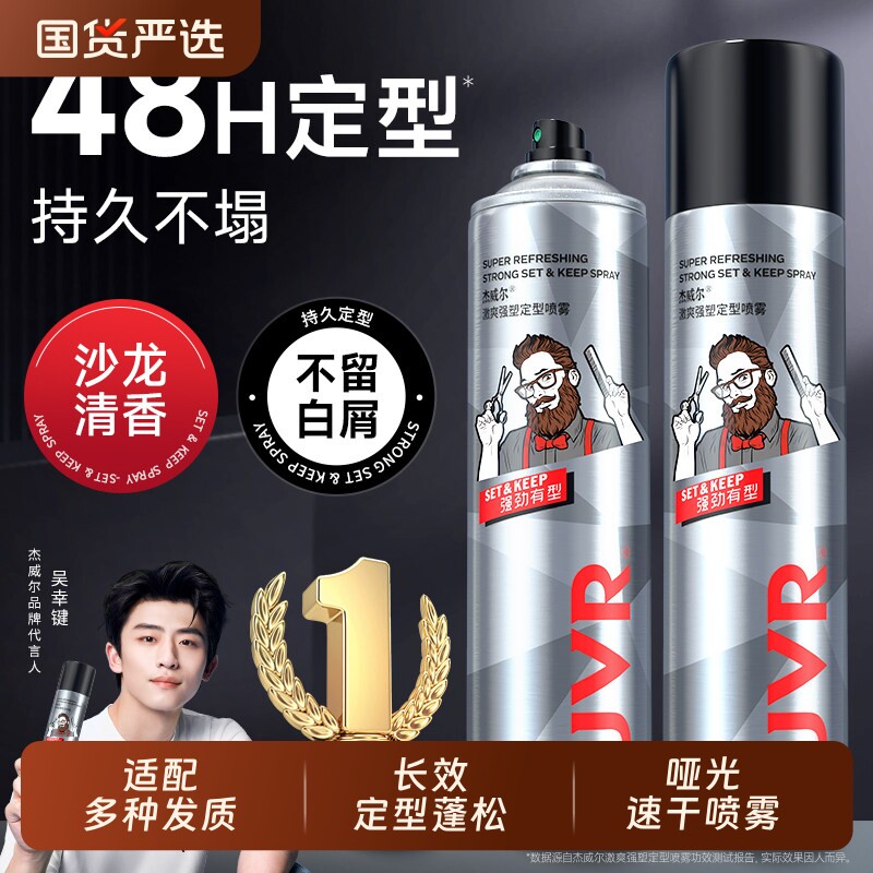 杰威尔JVR发胶喷雾头发自然定型清香啫喱水膏女泡沫发蜡蓬松发泥