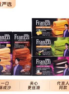 圣诞法丽兹曲奇饼干franzzi夹心115g黑巧克力味小零食抹茶芝士