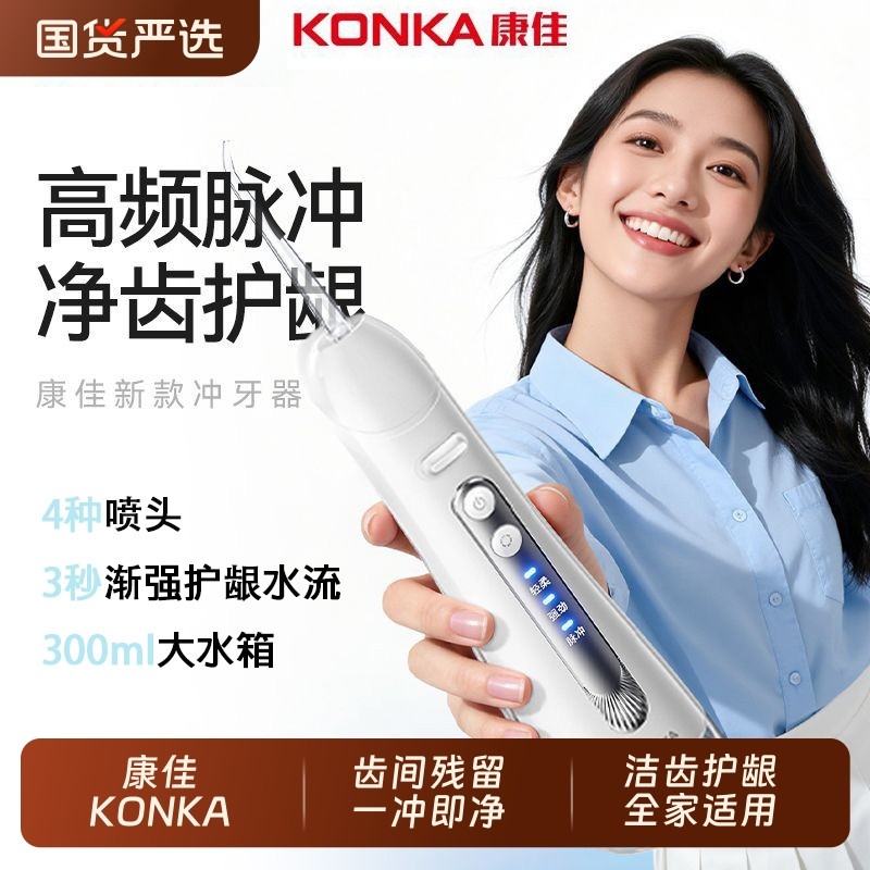 康佳冲牙器家用洗牙器便携式水牙线正畸专用洁牙齿缝电动家用神器