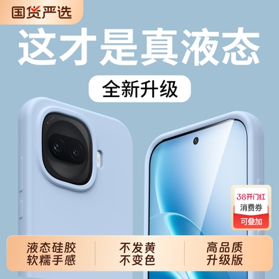 适用iQOOZ11Turbo手机壳液态硅胶