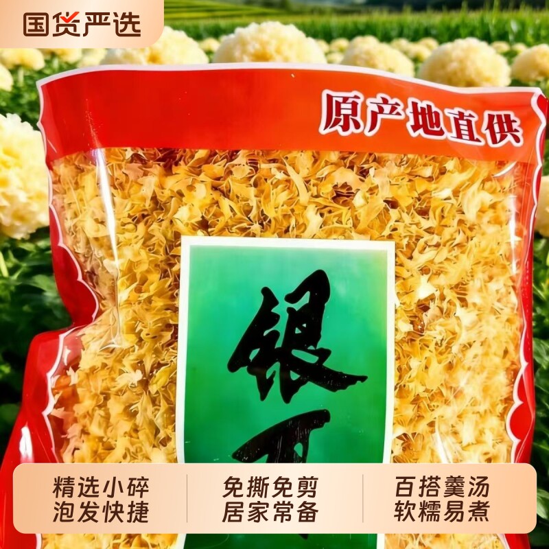 新货古田银耳特产级碎片白木耳干货软糯出胶家商用包邮无硫国货图片