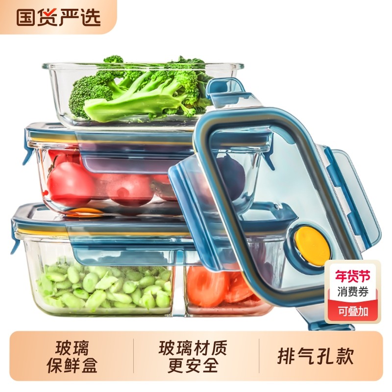 乐唯诗保鲜饭盒冰箱便当盒餐盒玻璃保鲜盒食品级分隔密封高硼,餐饮具,保鲜盒,淘宝优惠券,粉丝福利购,淘宝优惠卷