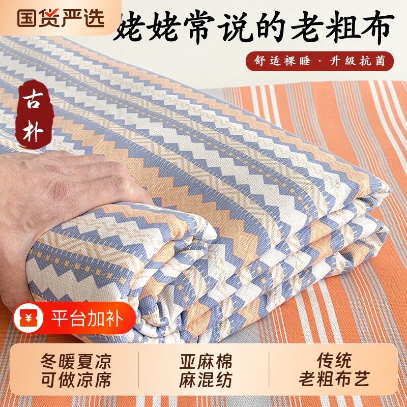 老粗布床单凉感三件套加厚亚麻软凉席榻榻米炕单夏季宿舍夏凉原棉