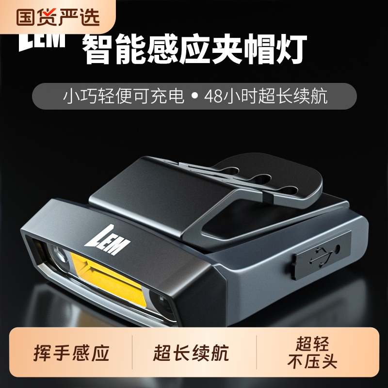 LEM头灯钓鱼专用感应帽夹灯强光超亮充电头戴夹式超长续航夜钓灯