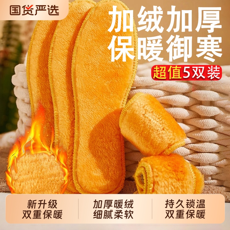 加绒保暖鞋垫男女款加厚仿羊毛