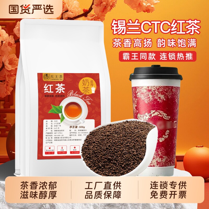 特浓锡兰CTC红茶拼配霸王同款奶茶店专用蜜香港式奶茶柠檬茶茶叶
