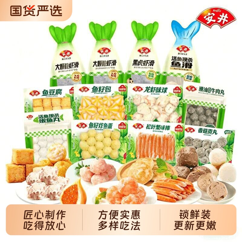 安井锁鲜装火锅丸子关东煮食材组合鱼豆腐龙虾鱼籽包火锅食材配菜