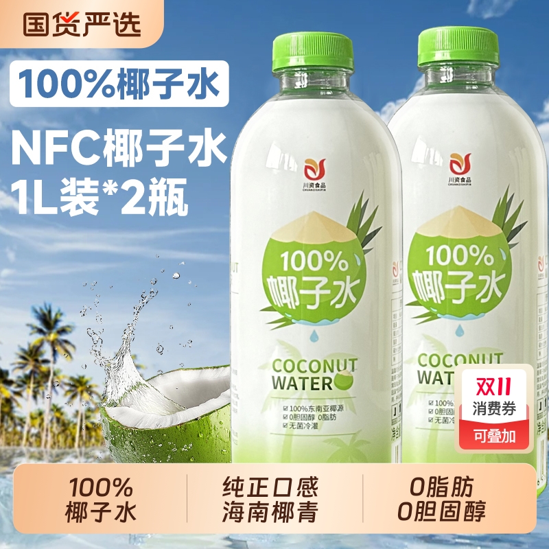 川资100%纯椰子水1L|374人收藏