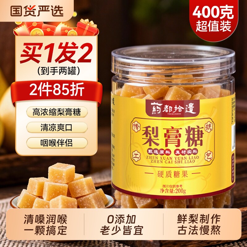 梨膏糖化官方旗舰店痰止薄荷咳百草秋梨膏咳嗽润喉肺糖健康