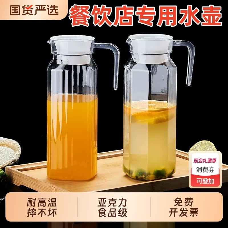 商用冷水壶耐高温亚克力塑料果汁壶餐厅茶水PC扎壶柠檬水壶防摔