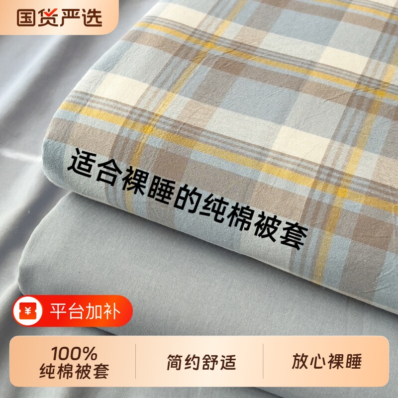 100%棉纯棉被套被罩单件150x200x230学生宿舍单人全棉
