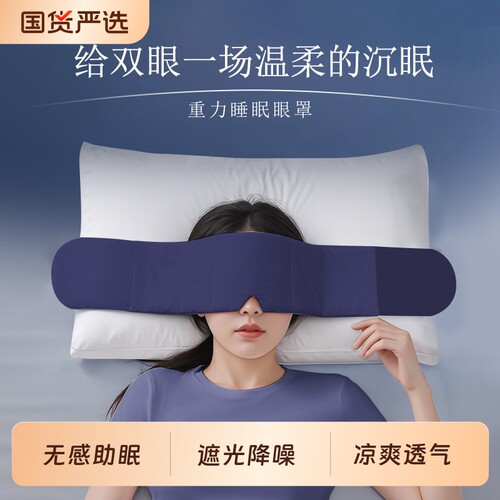 科技重力眼罩睡觉遮光专用午睡助睡眠神器缓解眼疲劳两面可用
