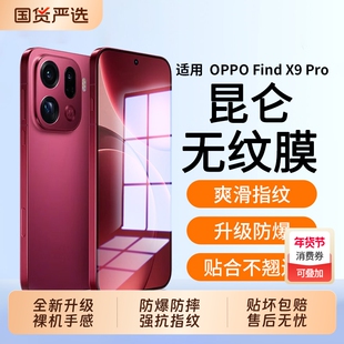三代昆仑无纹适用oppofindx9钢化膜findx8/9pro手机膜findx7ultra全覆盖8s新款x6防窥贴膜护眼电镀防指纹新机