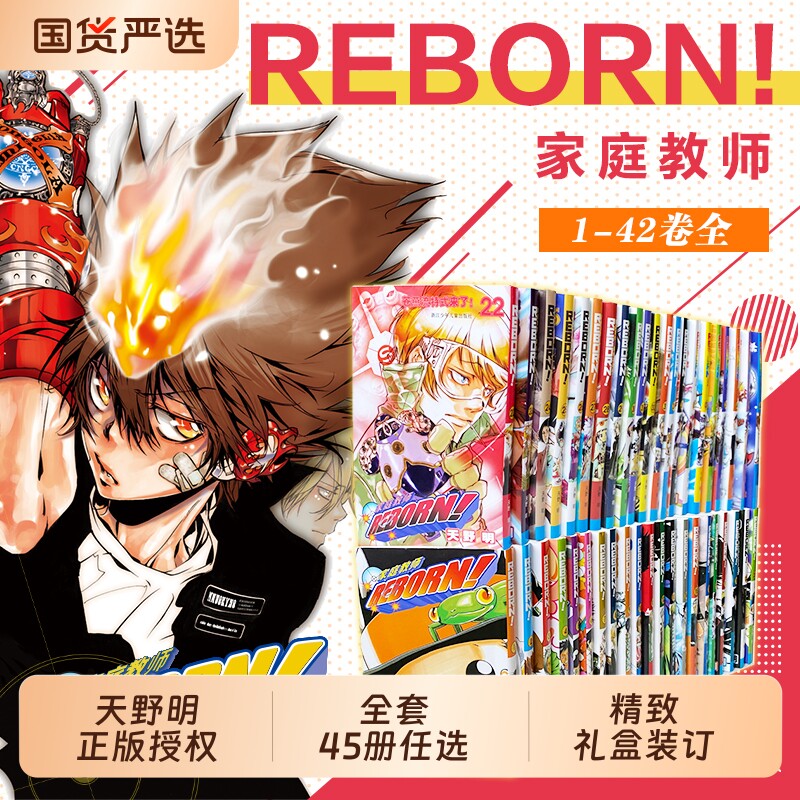 【任选】家庭教师漫画全套书漫画45册天野明画集插画集Hitman