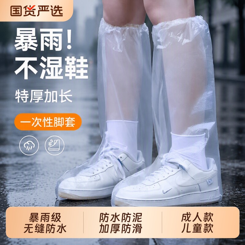 一次性雨鞋套防水长筒儿童脚套