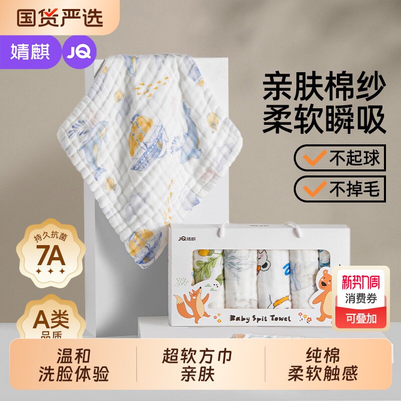 婧麒小方巾新生婴儿口水巾儿童毛巾纯棉纱布宝宝洗脸巾超软方巾