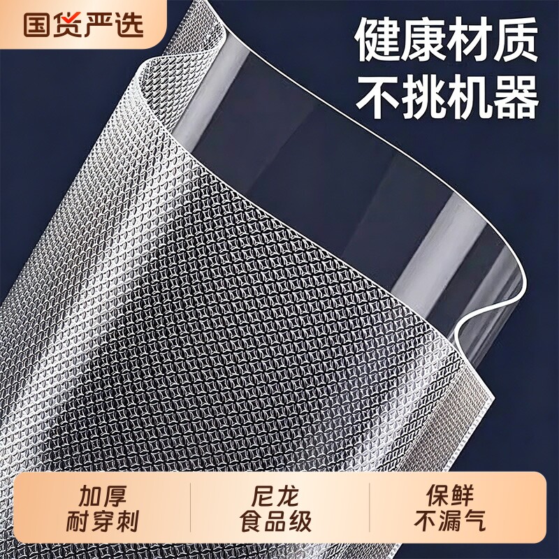真空保鲜袋食品级纹路密封袋抽真空专用包装袋家用压缩袋封口冰箱