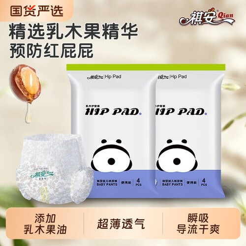 祺安熊猫乳木果油超薄透气纸尿裤