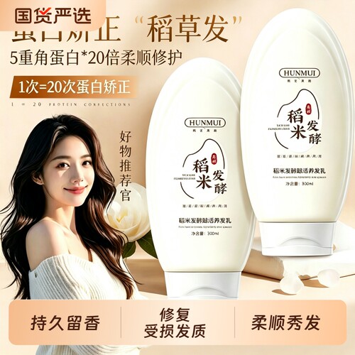 护发素稻米原浆赋活养发乳柔顺