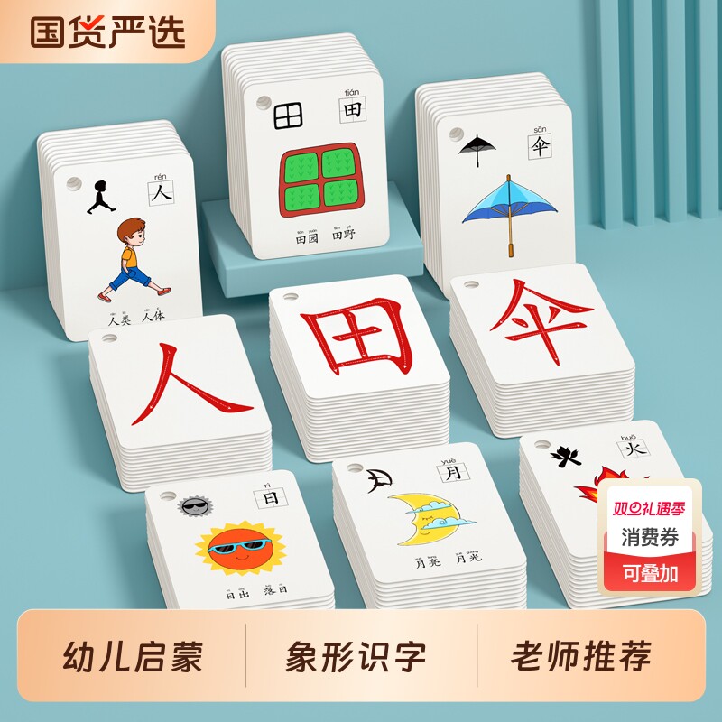 儿童识字卡片认字幼儿园象形看图汉字3000字宝宝早教启蒙全套玩具
