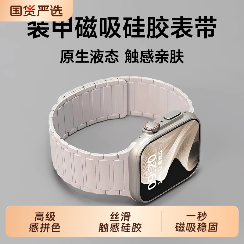 张婧仪同款适用iwatch11表带苹果S9手表applewatch9硅胶磁吸S10新款创意S8运动腕带8女S7高级Ultra2男SE3