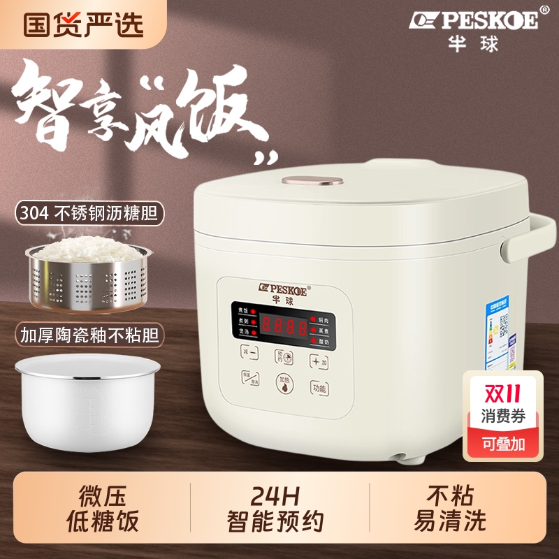 半球牌电饭煲家用3-4人智能低糖多功能陶瓷油内胆4升蒸煮微压