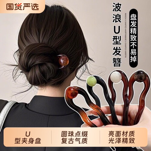 复古u型发簪女高级感后脑勺丸子头盘发神器夏季简约气质发钗簪子
