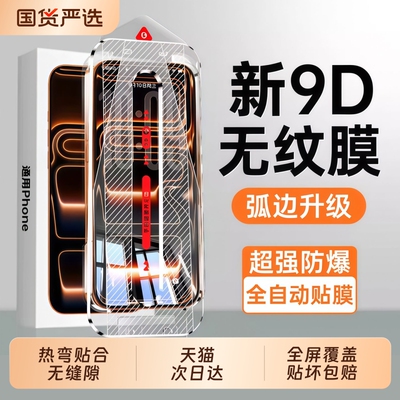 【顶配9D康宁膜】适用苹果17钢化膜iPhone16promax手机膜15pro防窥14全屏13高清12防摔11新款plus无尘舱air贴