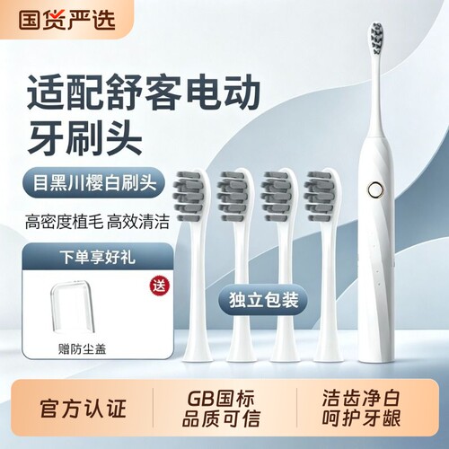 适配Sakypro舒客电动牙刷头T2/T3/G23/G33专用替换头
