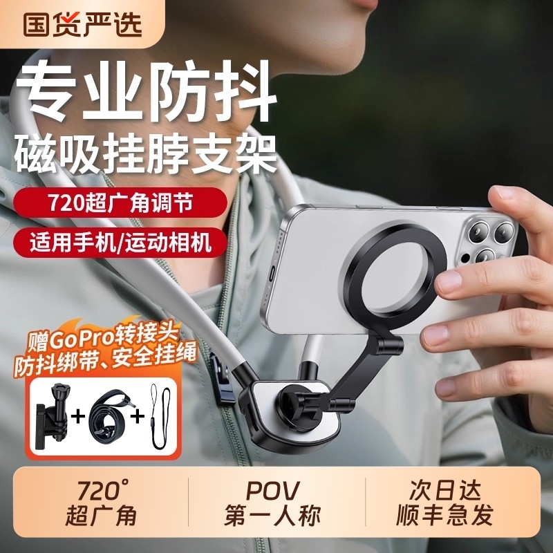 磁吸式磁吸挂脖手机支架第一人称视角拍摄胸挂脖子式穿戴防抖直播户外Vlog骑行适用大疆action5pro43运动相机,3C数码配件,手机支架/手机座,淘宝优惠券,粉丝福利购,淘宝优惠卷