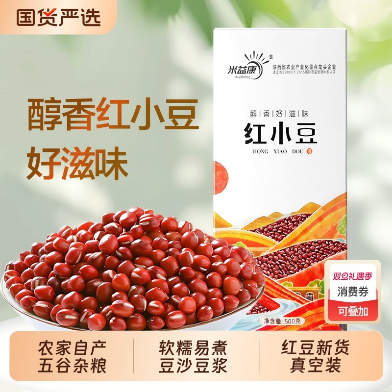 米益康陕西红豆1kg真空装红豆沙原料红豆粥饭粥米粗粮新货国货