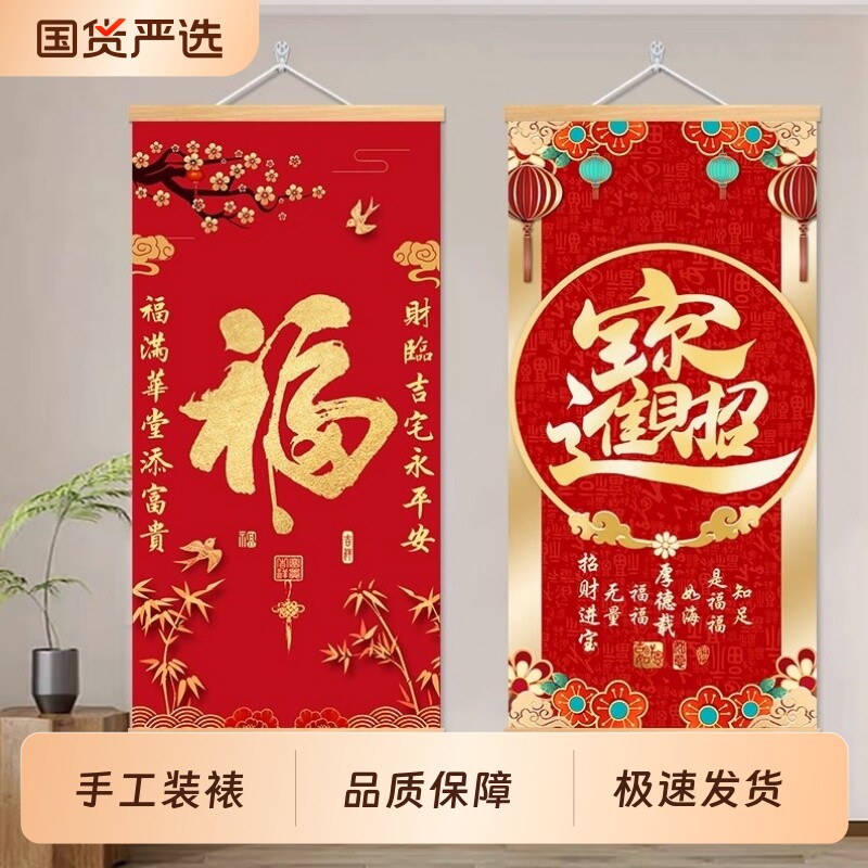 福字挂画客厅入户玄关装饰画红福中堂画招财进宝墙壁油画新中式