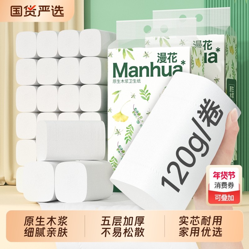 漫花无芯卷纸卫生纸厕纸家用实惠装纸巾无芯卷筒纸餐巾纸擦纸大卷