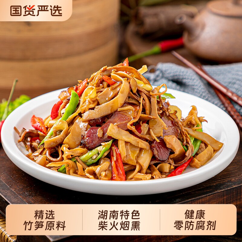 烟笋湖南特产农家油焖新鲜嫩笋竹笋下饭菜半成品商用笋尖特色烟熏