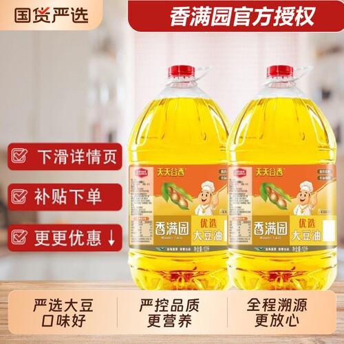 香满园天天谷香优选大豆油 10L*2桶家用煎炸炒菜食用油整箱发货