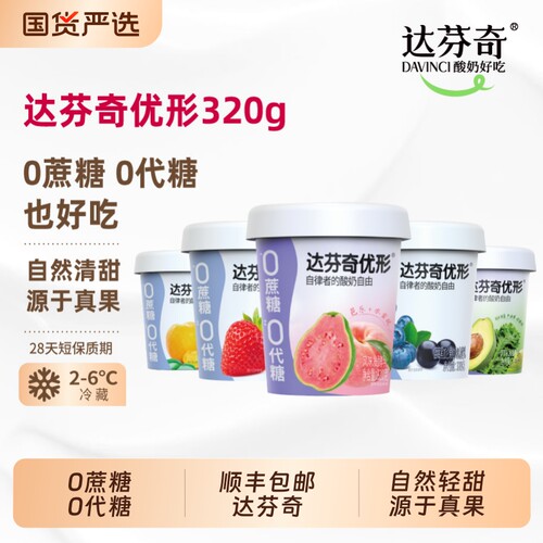 达芬奇优形大果粒儿童酸奶320g