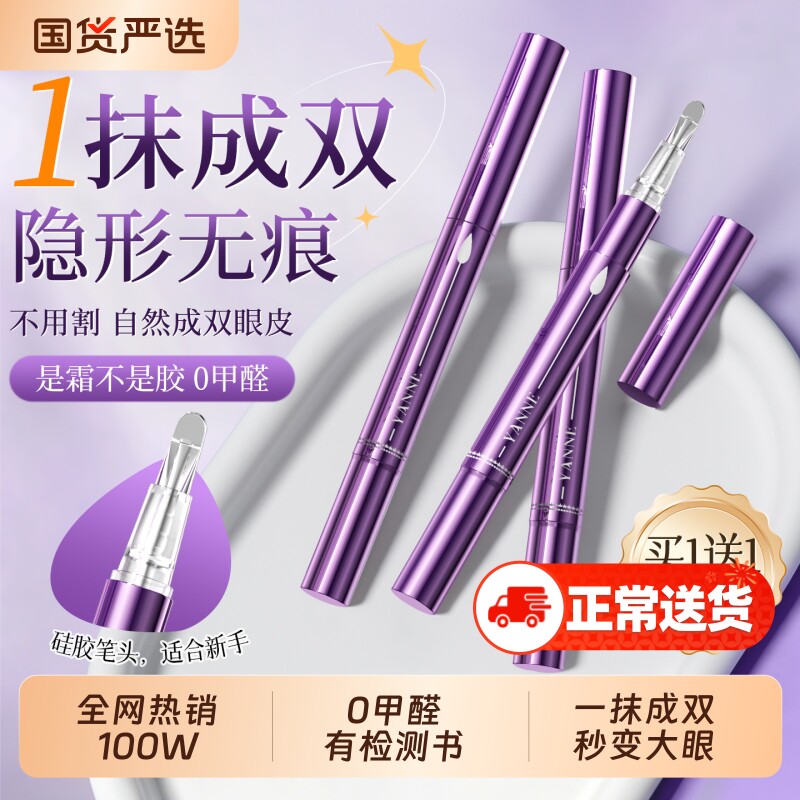 双眼皮定型霜胶水贴大眼自然无痕隐形神器非永久定型男女官方正品