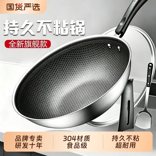 304不锈钢蜂窝不粘炒锅