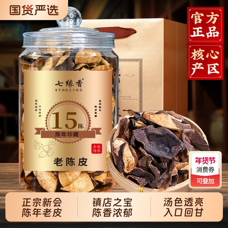 广东新会原产15年老陈皮干泡水喝正宗陈皮茶江门陈年橘皮送礼罐装,茶,陈皮茶,淘宝优惠券,粉丝福利购,淘宝优惠卷
