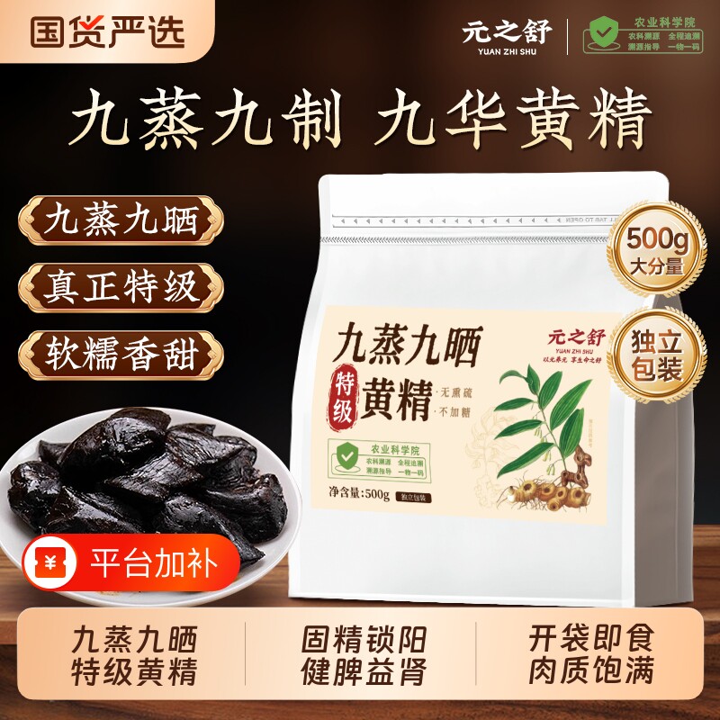 九制黄精九蒸官方旗舰中药材500g即食正品新鲜九华山泡酒熟地滋补