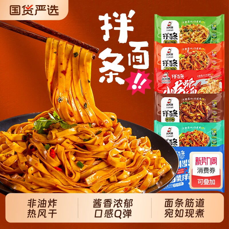 顾大嫂拌面条方便面炸酱葱油干拌面速食食品夜宵袋装非油炸拉面
