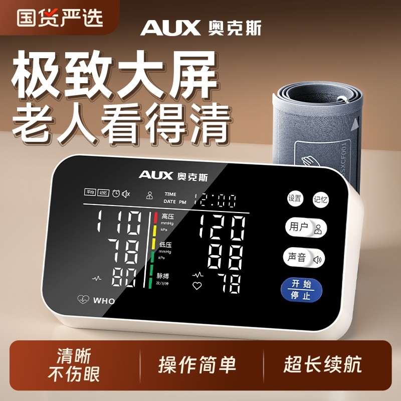 奥克斯电子血压计家用高精准医院专用充电臂式正品血压测量仪器表