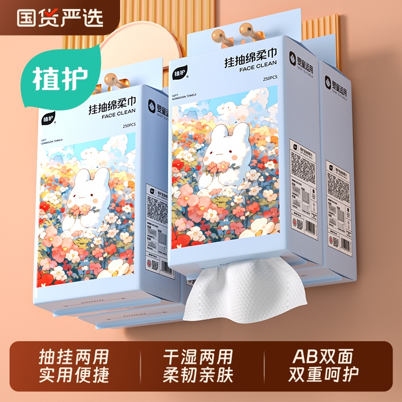 植护抽挂两用100%黏胶纤维洗脸巾