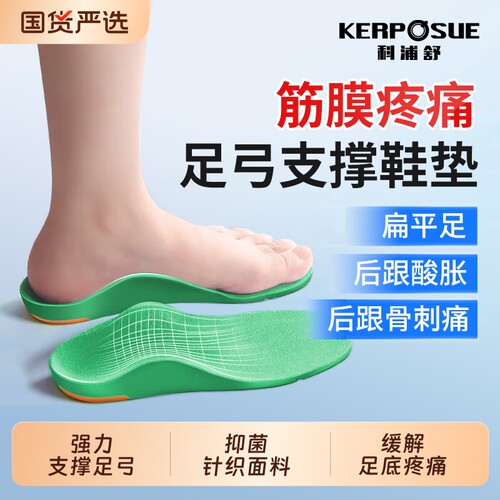 【医用】足弓支撑鞋垫NO.I