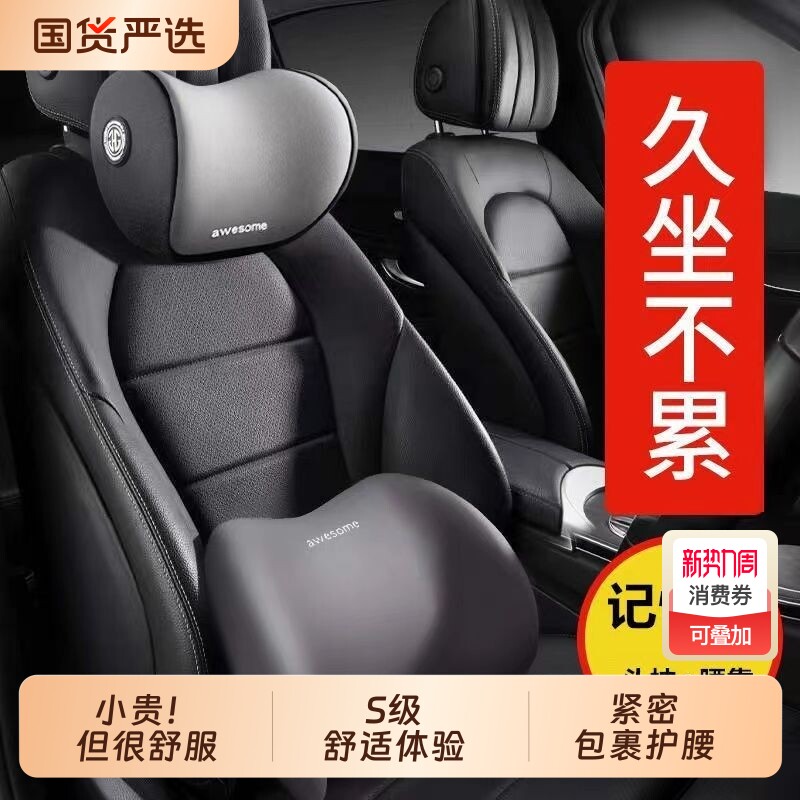汽车头枕护颈枕腰靠车内驾驶座椅车用靠枕车载记忆棉车枕护头开车